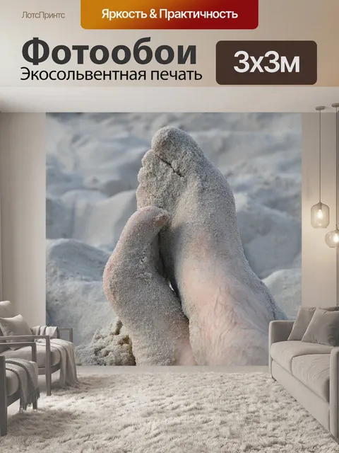 Фотообои Футов
