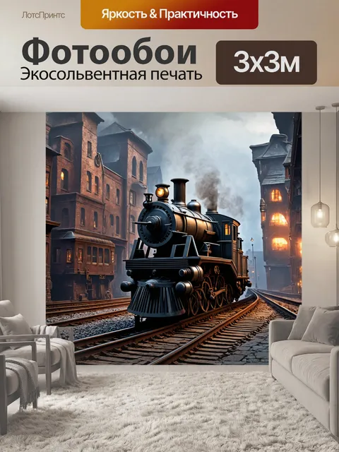 Фотообои стимпанковский город с паровыми машинами и механическими устройствами