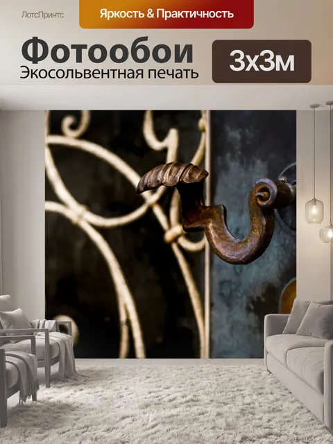 Фотообои Дверная ручка ноб