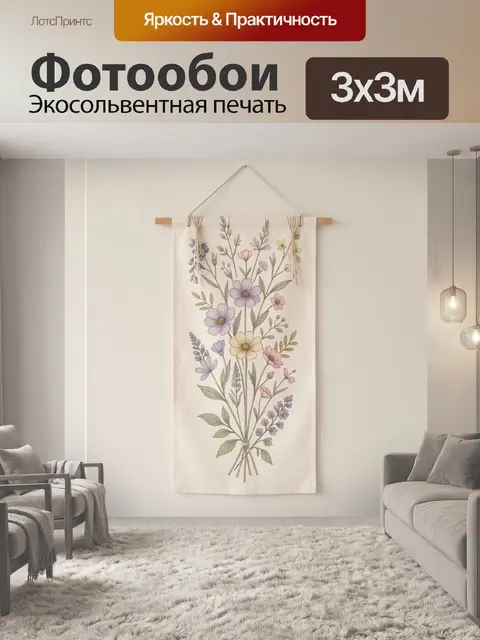 300 × 300 см · Экосольвентная печать