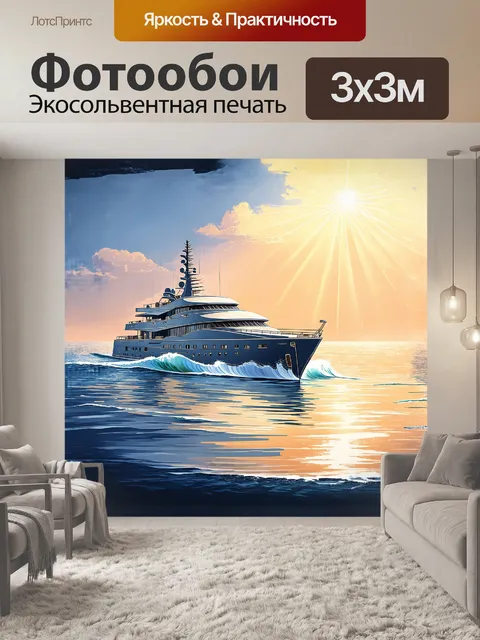 Фотообои яхта с классической архитектурой процветает на фоне душистого океанского заката