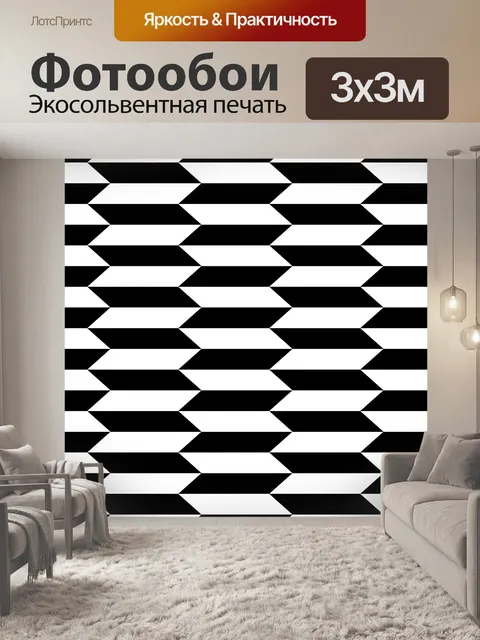 Фотообои Шевроны Черный белый фон