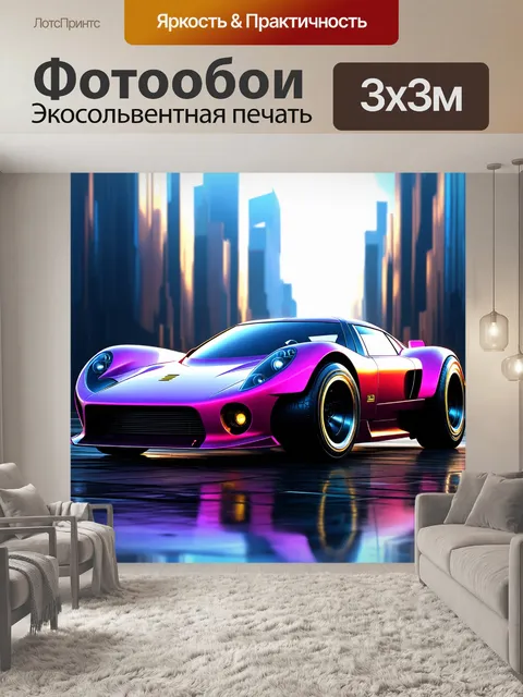 Фотообои спортивный автомобиль