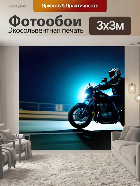 Фотообои ночная поездка на мотоцикле под яркими огнями