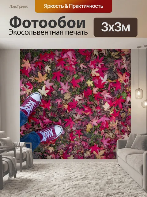 Фотообои Листья
