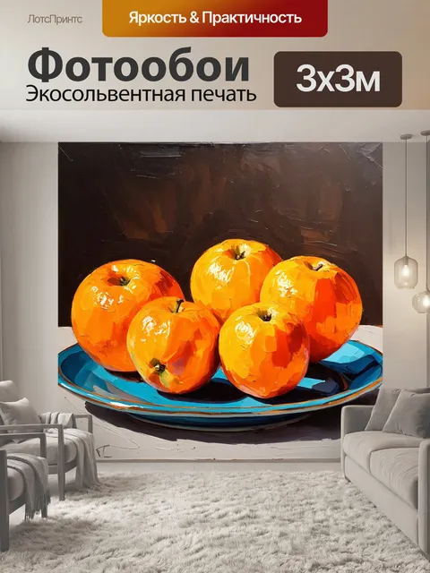 Фотообои оранжевый цвет, изображают оранжевые фрукты на фоне синего керамического блюда