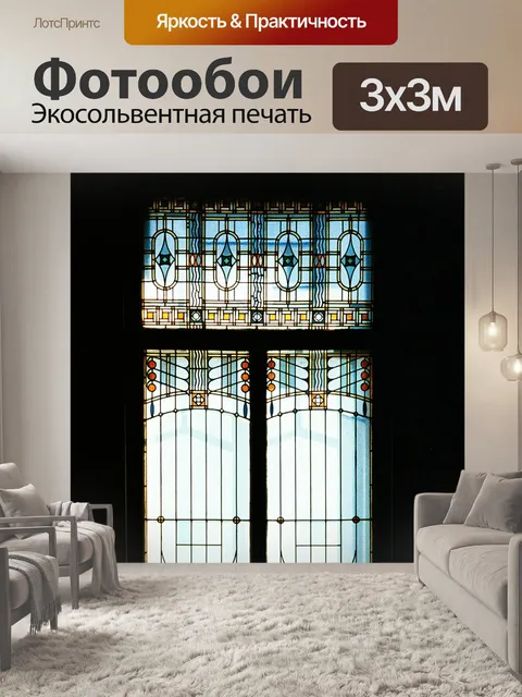 Фотообои Искусство модерн