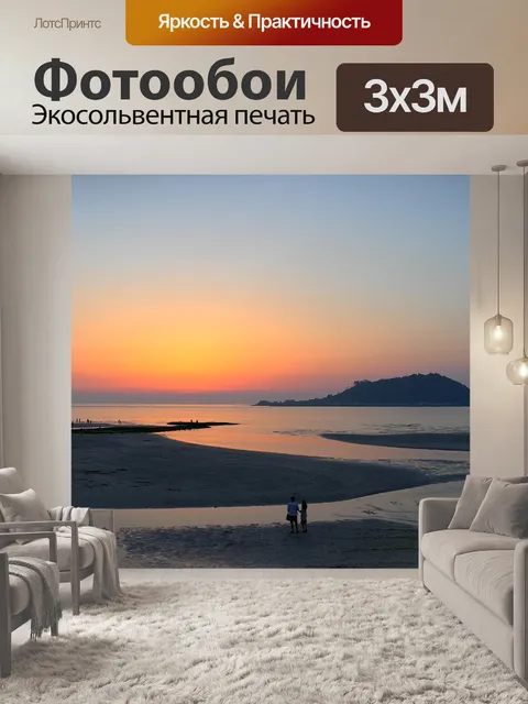 Фотообои Закат
