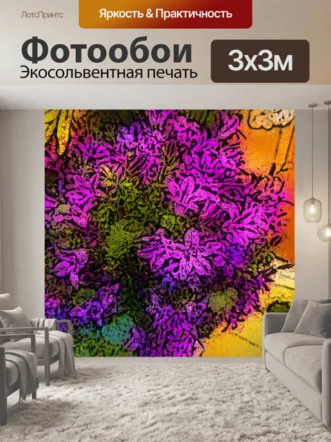 Фотообои Художественные фиолетовые цветы