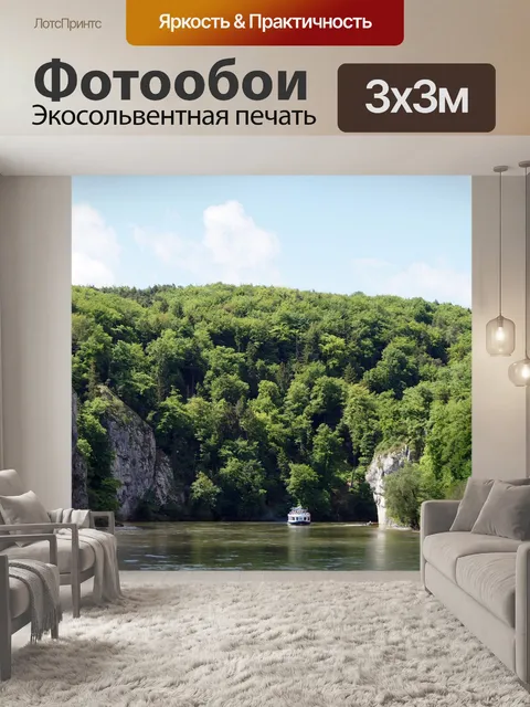 Фотообои Поток