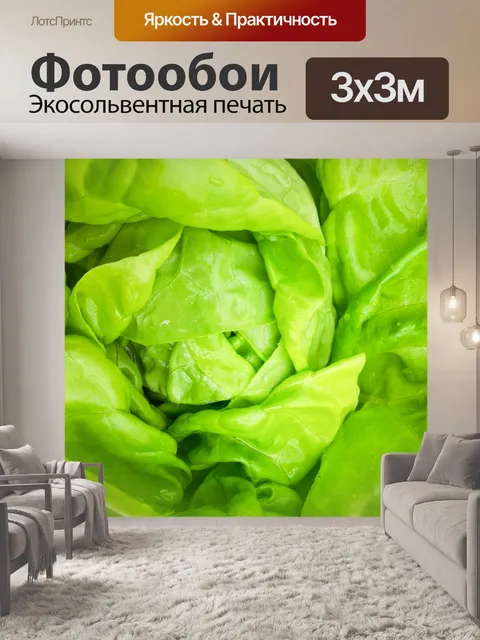 Фотообои Зеленый салат деталь завод