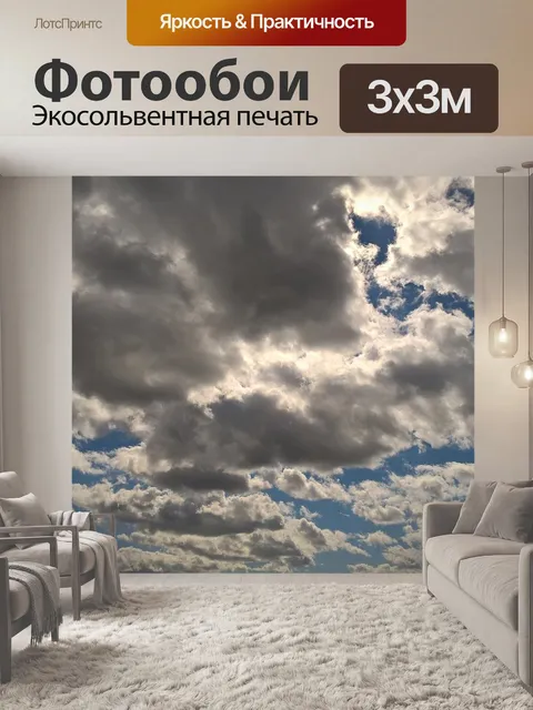Фотообои Облака