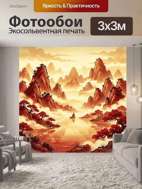 Фотообои Восточные горы и красный рассвет