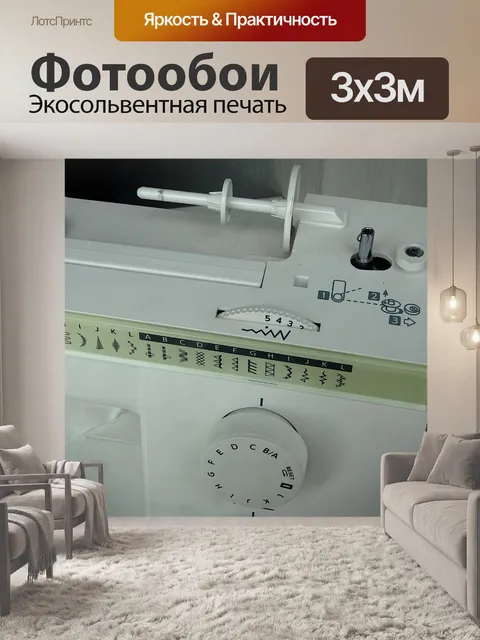Фотообои Раздел швейной машины