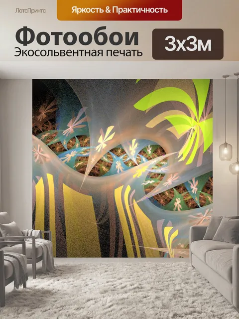 Фотообои фрактальное изображение 3