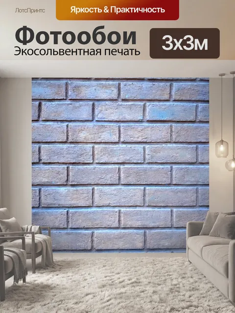 Фотообои Стена очевидно