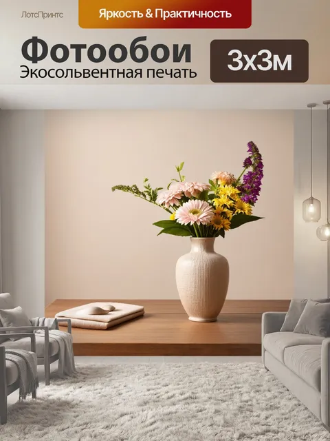 Фотообои бежевый натюрморт с цветами, размещёнными в вазе на деревянном столе, сочетая разные текстуры и цвета