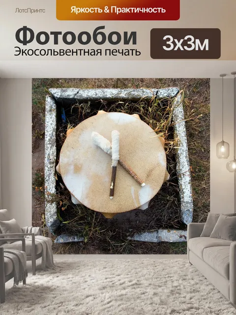 Фотообои Племенной