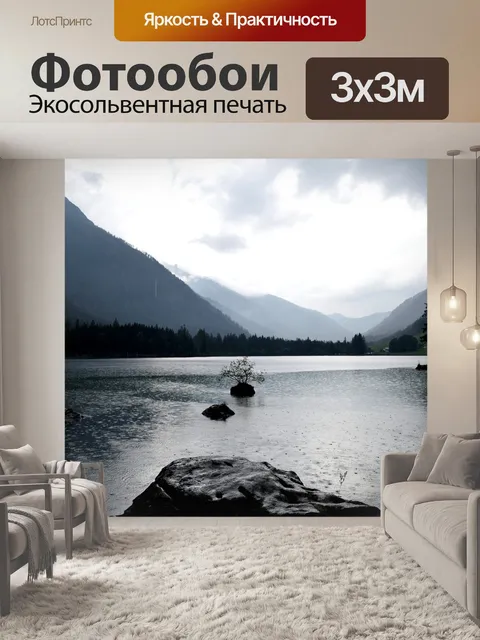 Фотообои Озеро