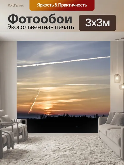 Фотообои Запад