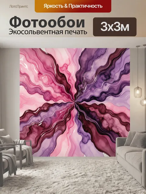 Фотообои Абстрактные розово-фиолетовые волны