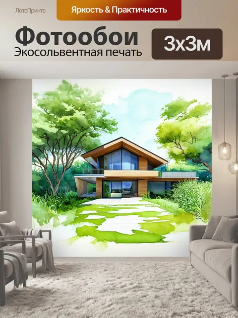 Фотообои концепция устойчивого дома, интегрированного в природу, изображенная в акварельной живописи