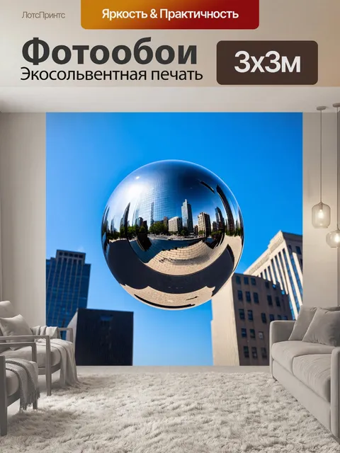 Фотообои мяч, сделанный из металла, который отражает здание небоскреба в городе, с ясным голубым небом