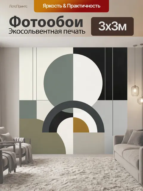 Фотообои Абстрактная композиция с кругами