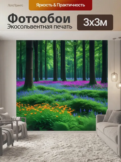 Фотообои лесная поляна с яркими цветами