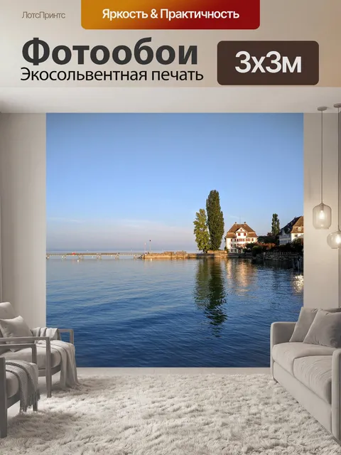 Фотообои Боденское озеро