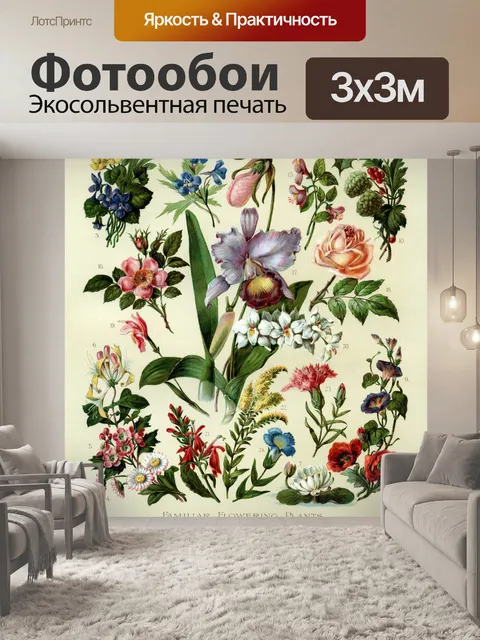 Фотообои Цветочный винтажный принт полевых цветов