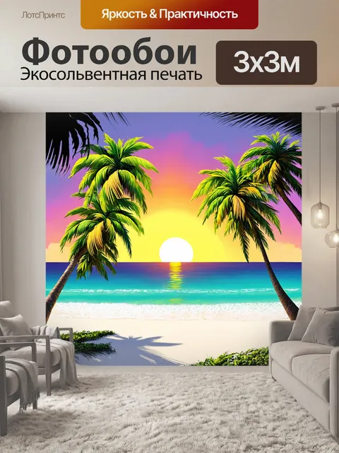 Фотообои пейзаж в стиле иллюстрация: высокие пальмы и пляж с белым песком на фоне раскрашенного заката над океаном