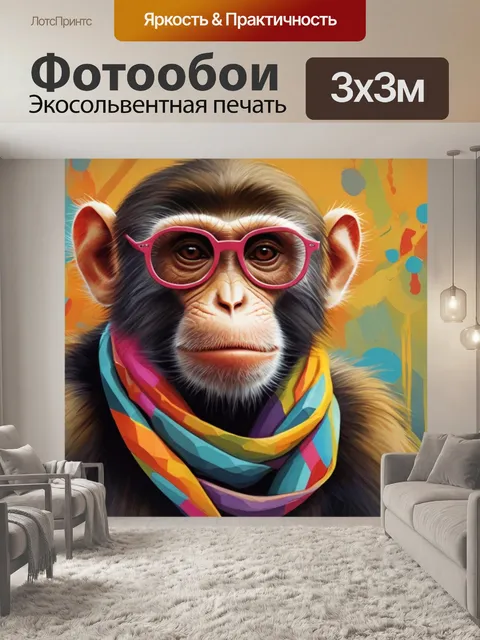 Фотообои модная обезьяна на фоне современного искусства