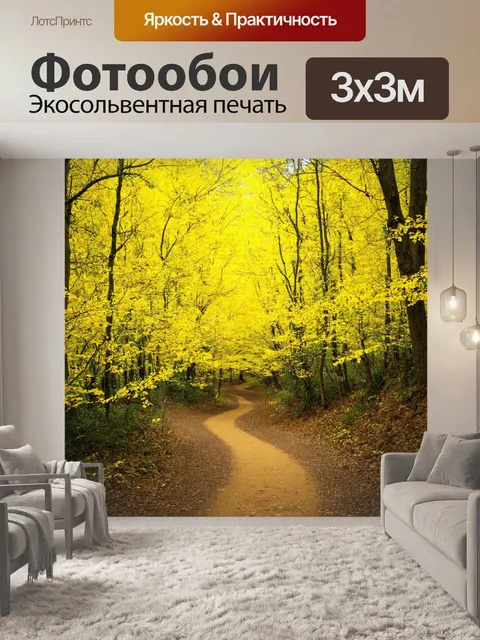 Фотообои лимонно-желтый лес весной, по которому проложены узкие тропинки