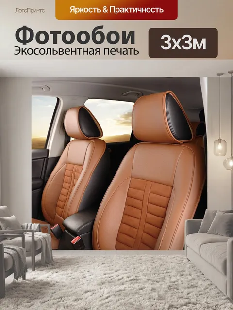 Фотообои Подушки сиденья