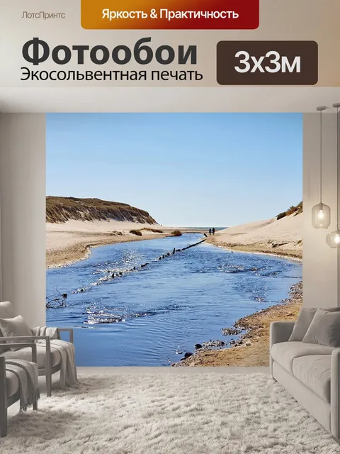 Фотообои Река