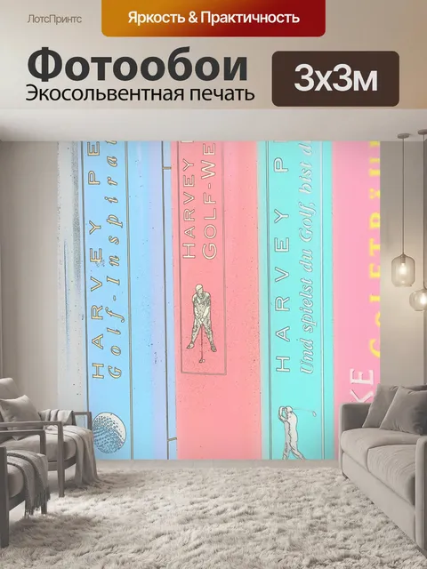 Фотообои Гольф