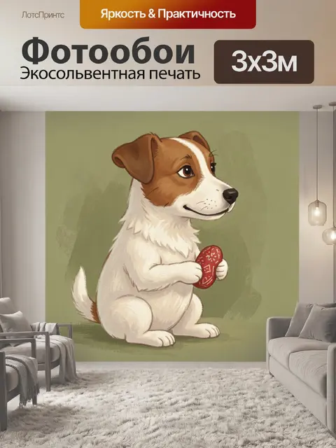 Фотообои Щенок джек-рассела с сердечком