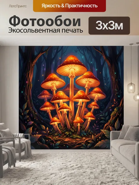 Фотообои Оранжевые грибы в ночном лесу
