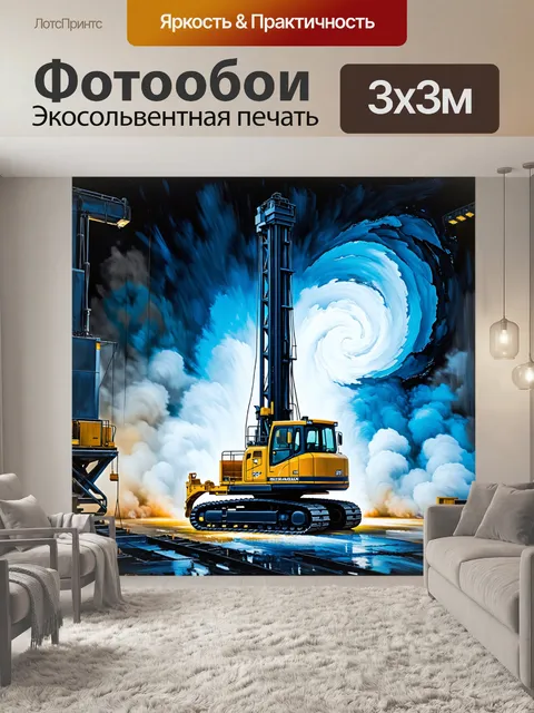 Фотообои на картине показана буровая установка в процессе работы