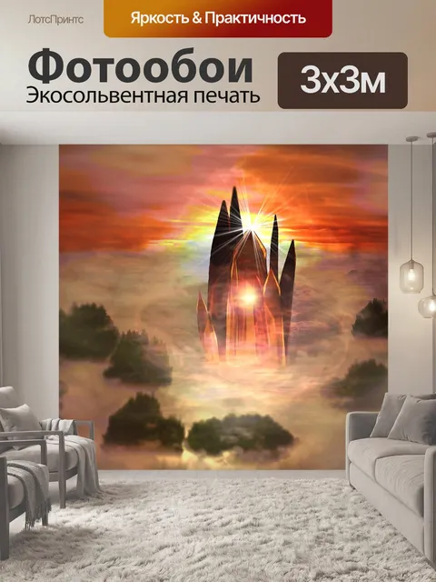 Фотообои Фэнтезийная картина