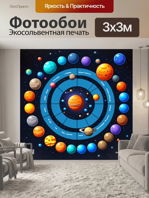 Фотообои космос в стиле мультяшный, где солнечная система изображена как веселое игровое поле с различными уровнями