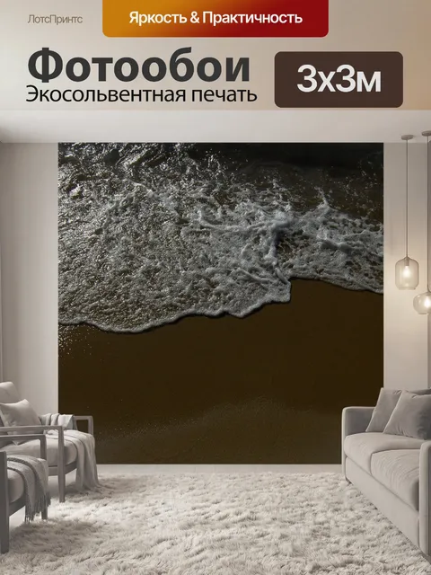 Фотообои Бейра мар