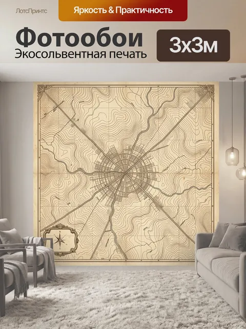 Фотообои Старинная карта с городом-осью
