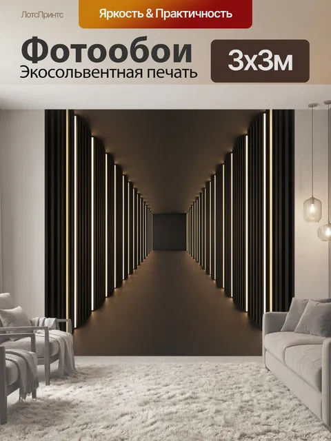 Фотообои Неоновый архитектурный коридор
