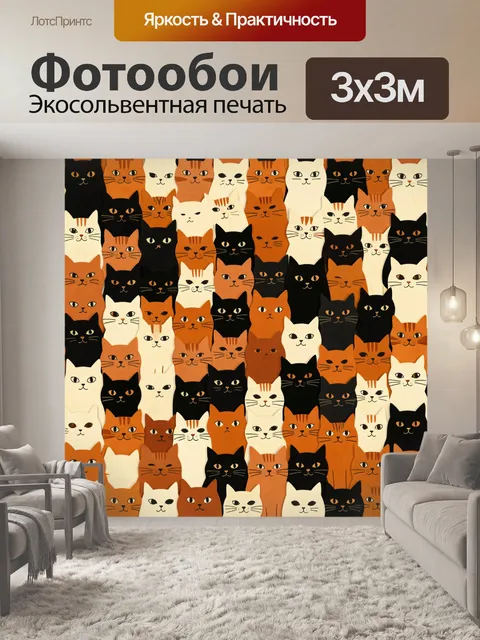 Фотообои Милые коты в тёплом ритме