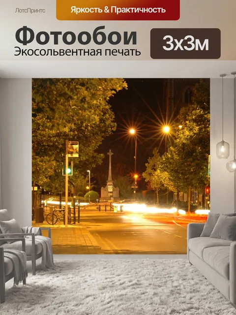 Фотообои Вечер