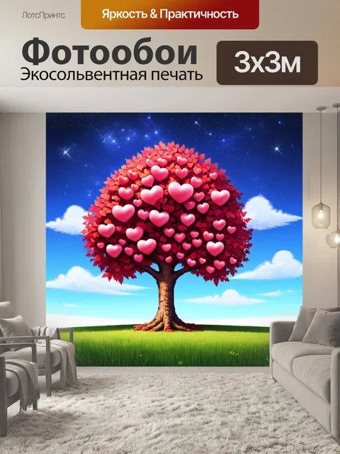 Фотообои дерево с листьями в форме сердца, на фоне романтического неба с облаками и звездами