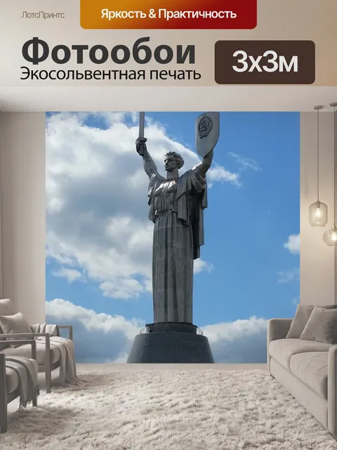 Фотообои Украина