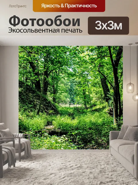 Фотообои Леса